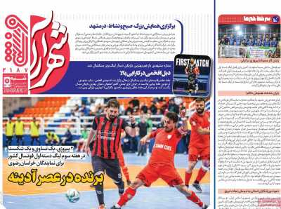 روزنامه شهرآرا ورزشی