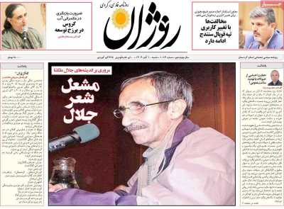 روزنامه روژان