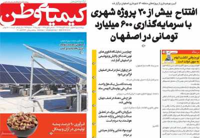 روزنامه کیمیای وطن