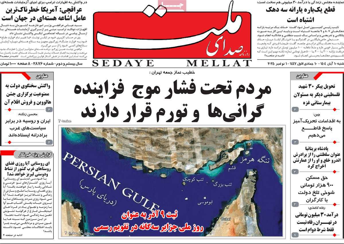 روزنامه صدای ملت