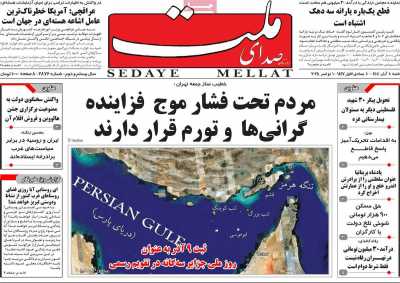 روزنامه صدای ملت