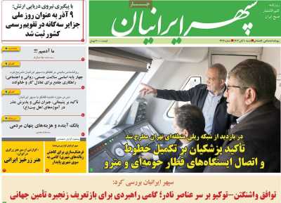 روزنامه سپهر ایرانیان