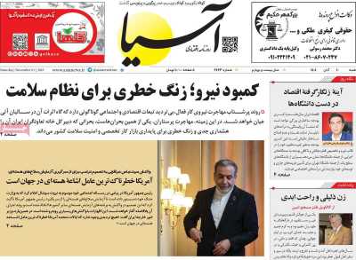 روزنامه آسیا