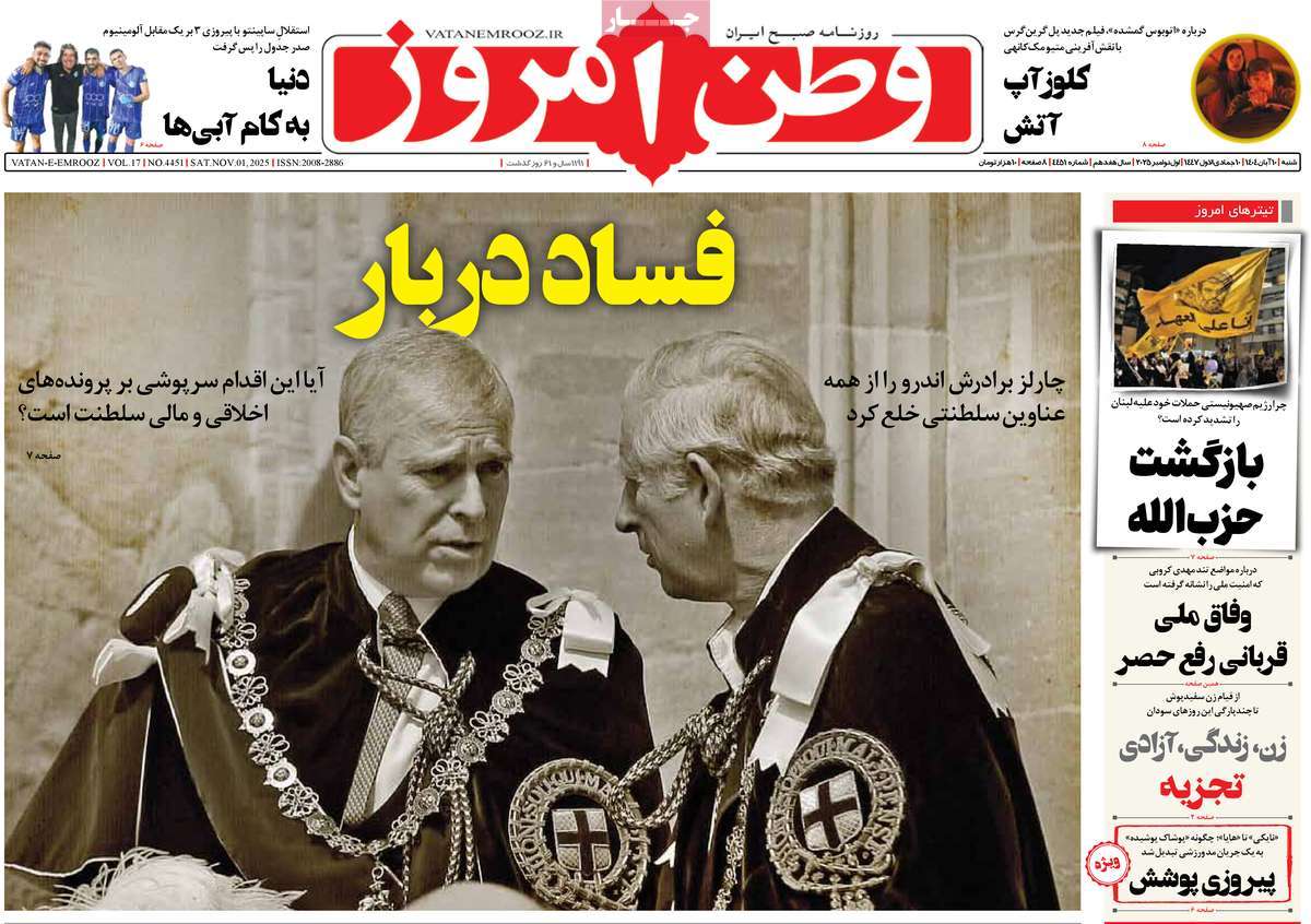 روزنامه وطن امروز