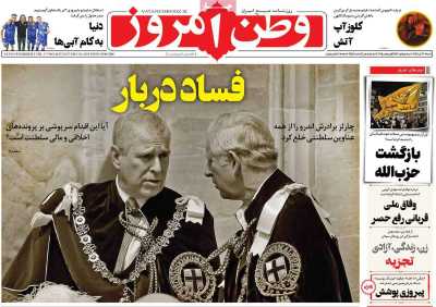 روزنامه وطن امروز