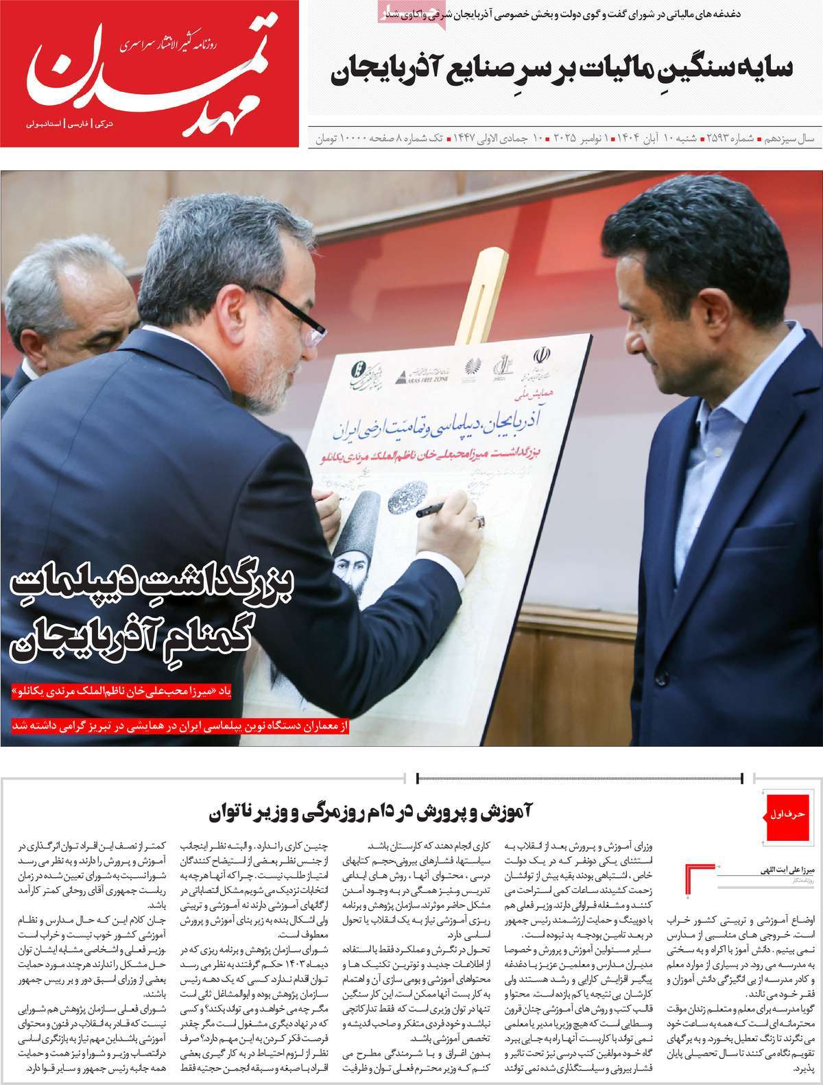 روزنامه مهد تمدن