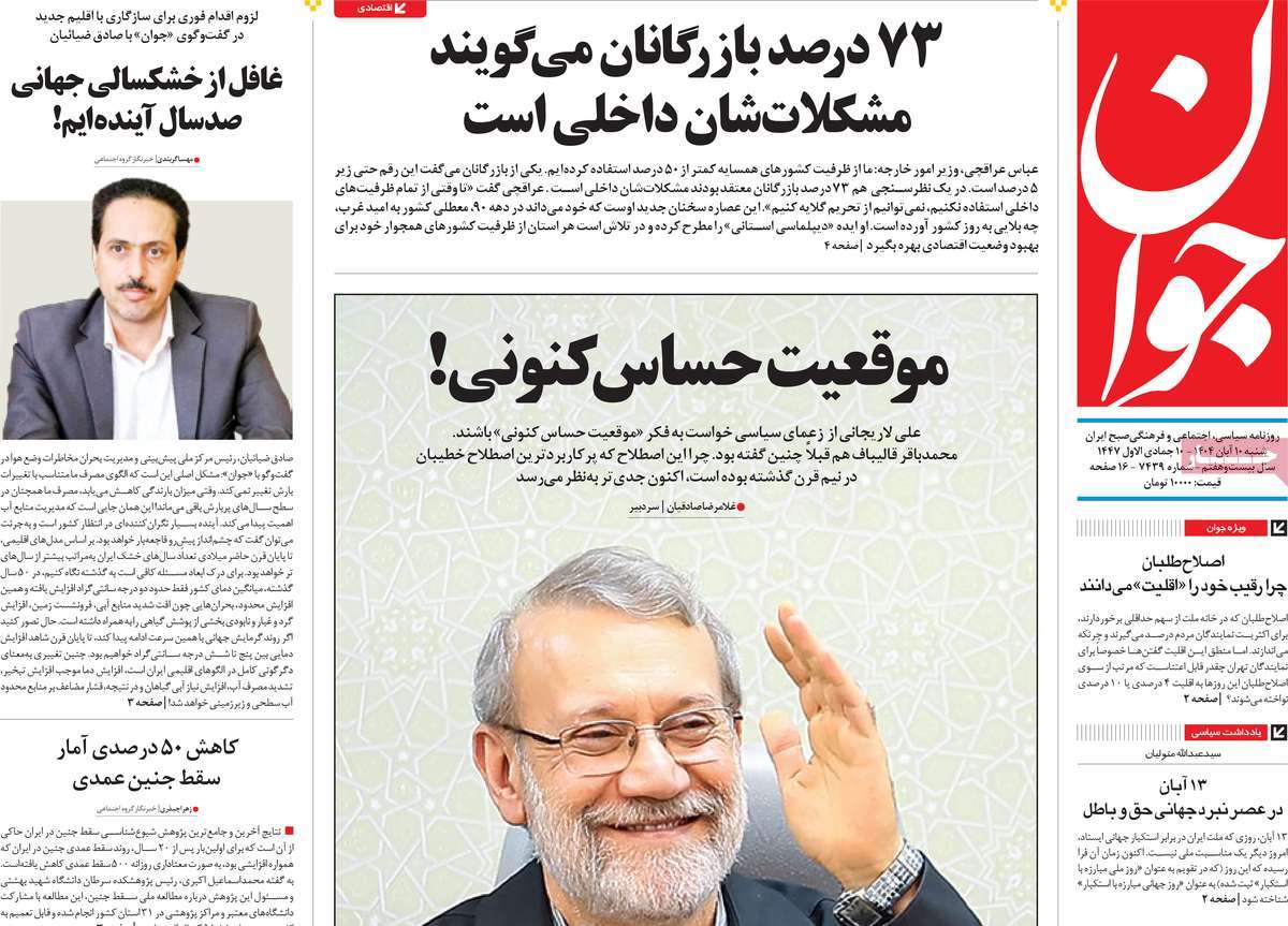 روزنامه جوان