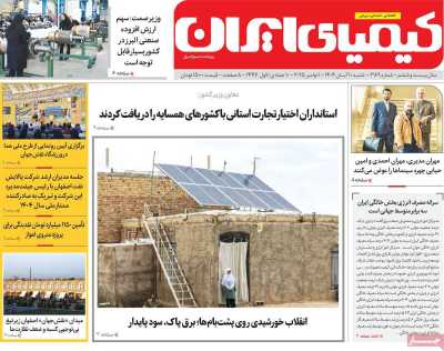 روزنامه کیمیای ایران