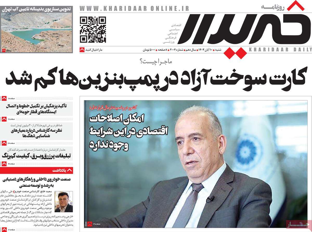 روزنامه خریدار