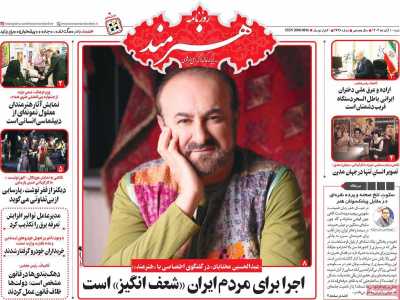 روزنامه هنرمند