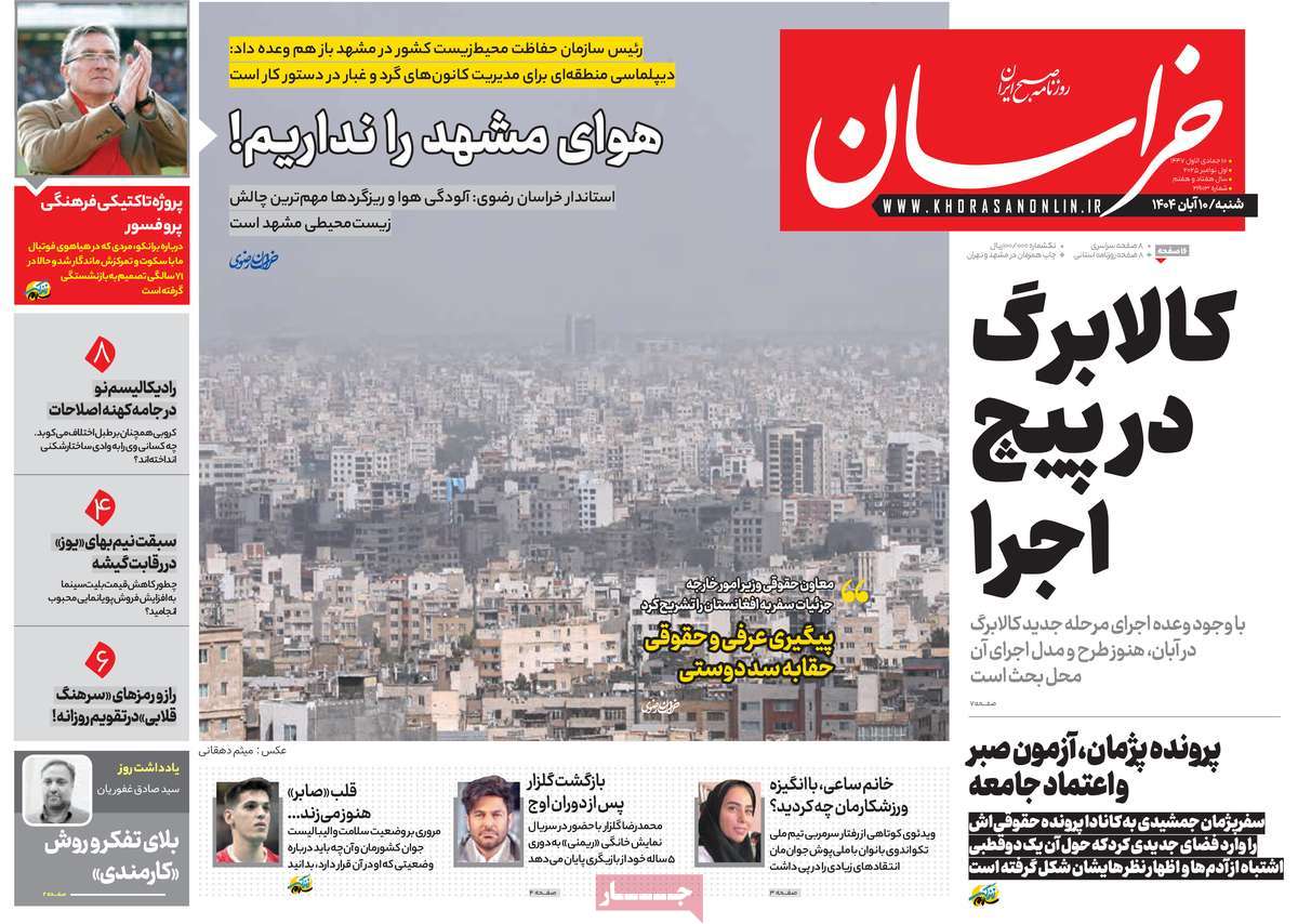 روزنامه خراسان