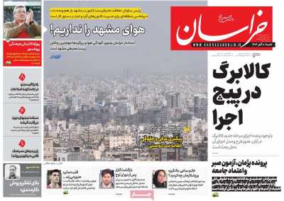 روزنامه خراسان