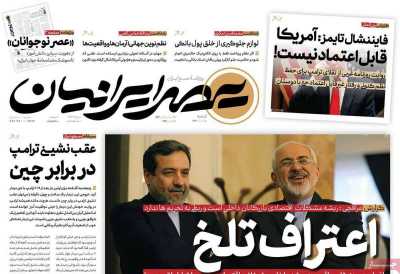 روزنامه عصر ایرانیان