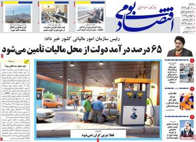 روزنامه اقتصاد بومی