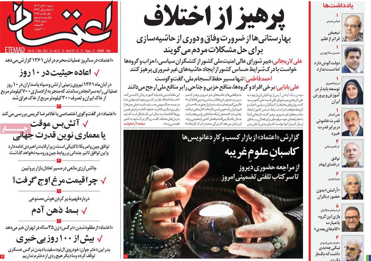 روزنامه اعتماد