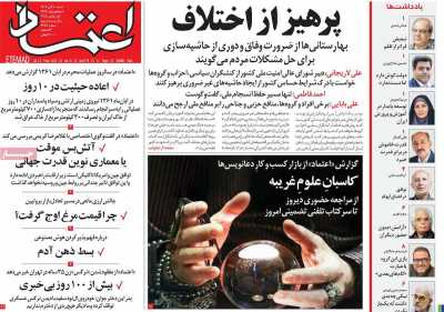 روزنامه اعتماد