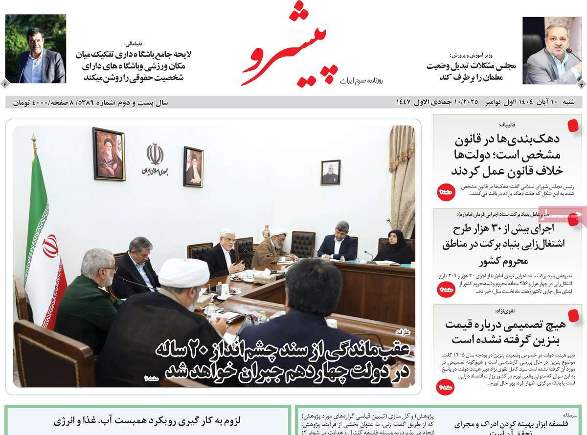 روزنامه پیشرو