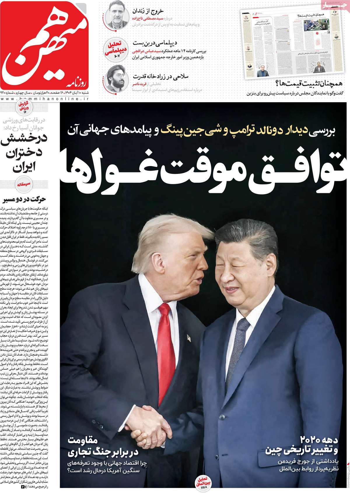 روزنامه هم میهن