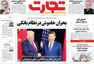 روزنامه تجارت