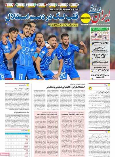 روزنامه ایران ورزشی