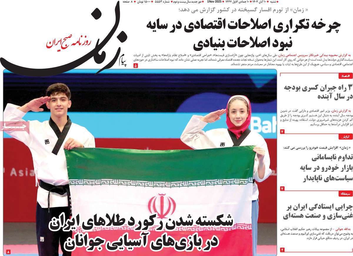 روزنامه پیام زمان