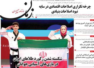 روزنامه پیام زمان