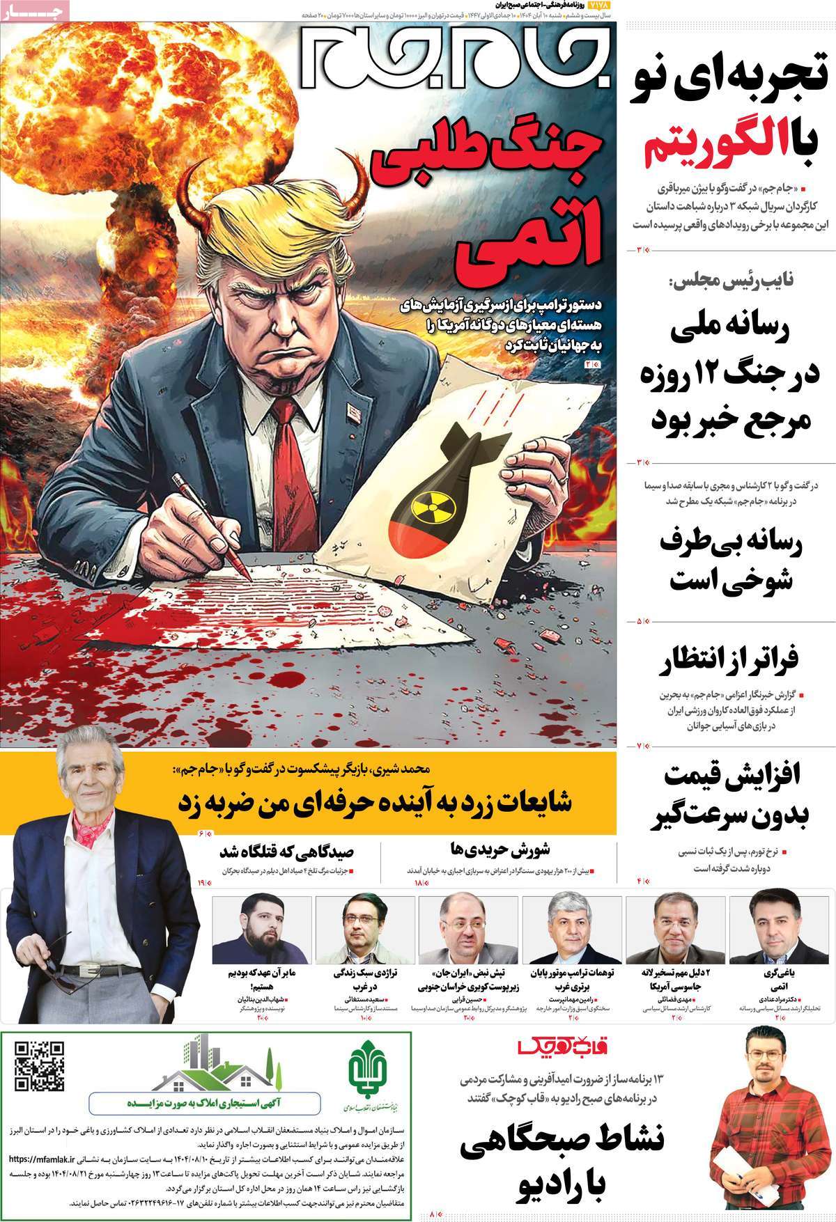 روزنامه جام جم