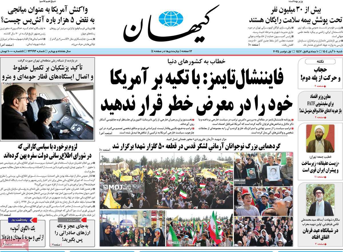 روزنامه کیهان