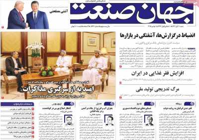 روزنامه جهان صنعت