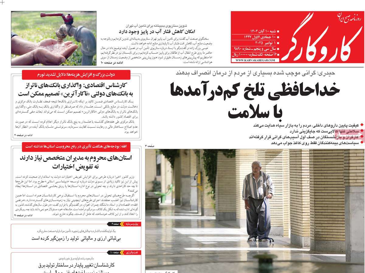 روزنامه کار و کارگر