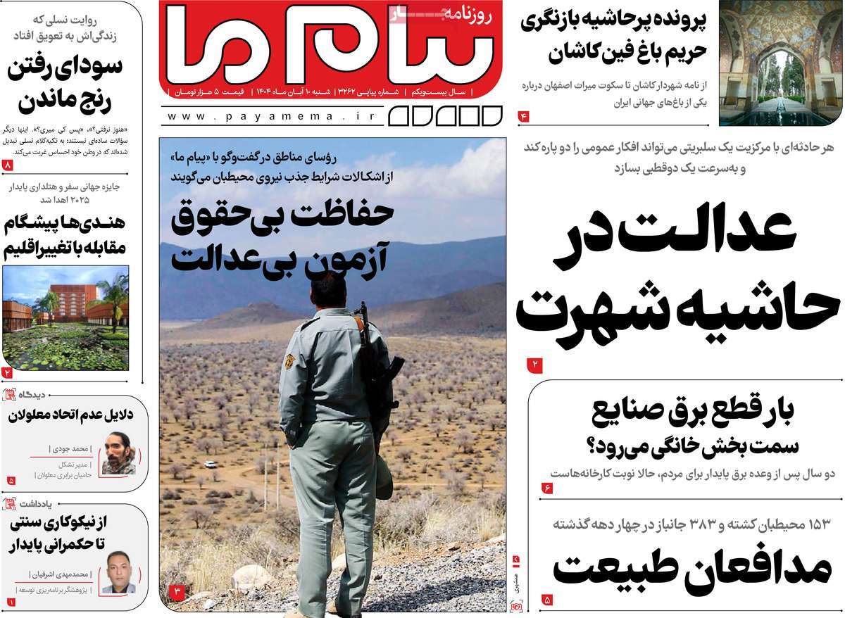 روزنامه پیام ما