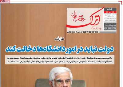 روزنامه اترک