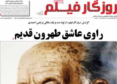 روزنامه روزگار فیلم