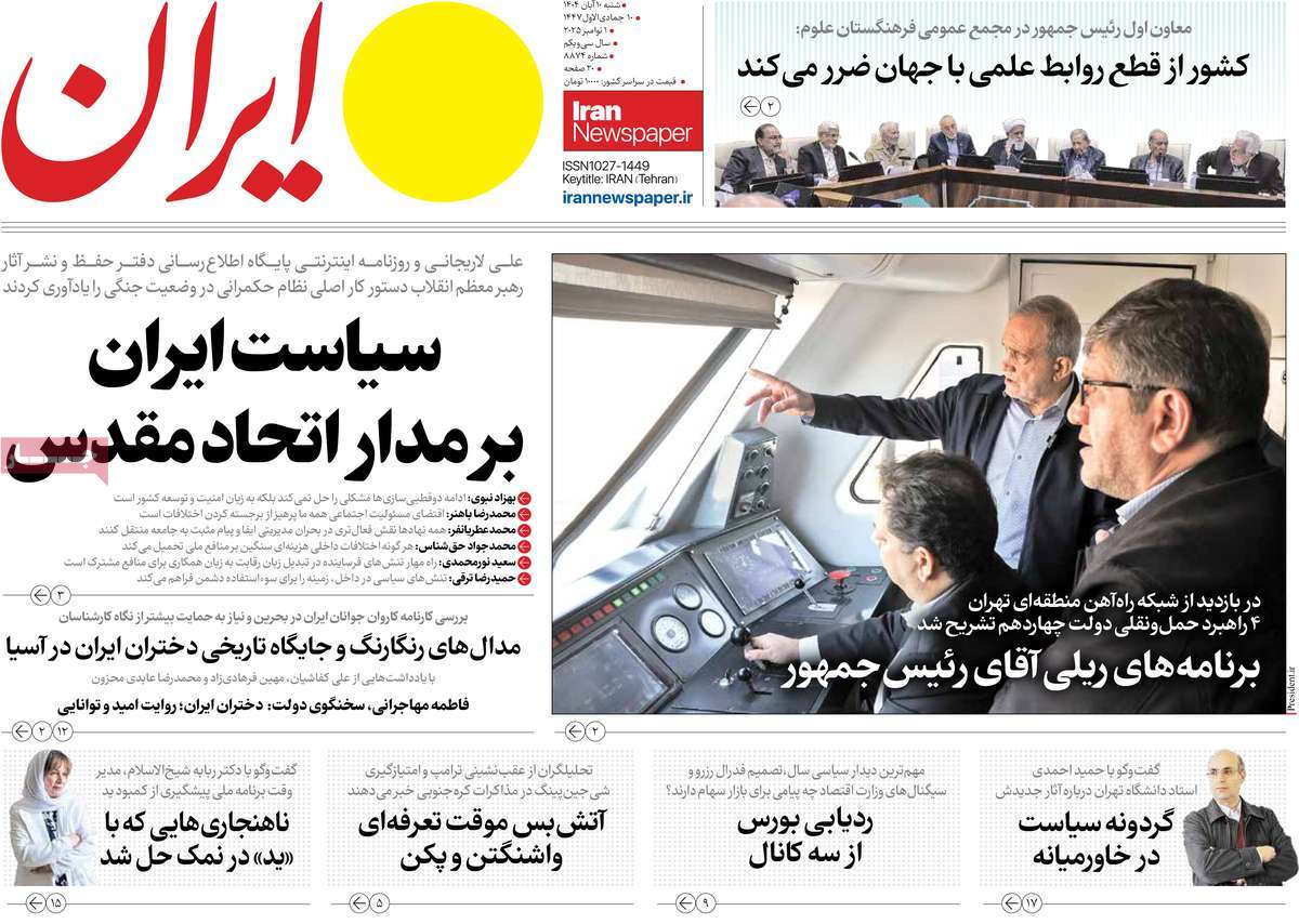 روزنامه ایران