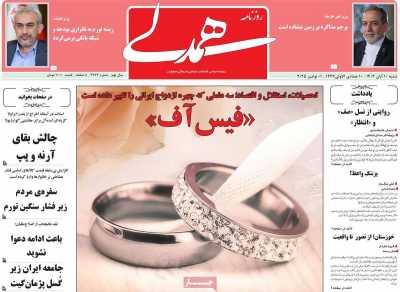 روزنامه همدلی