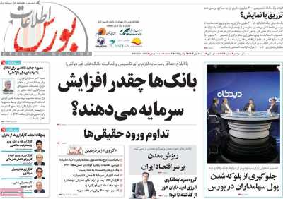 مجله اطلاعات بورس