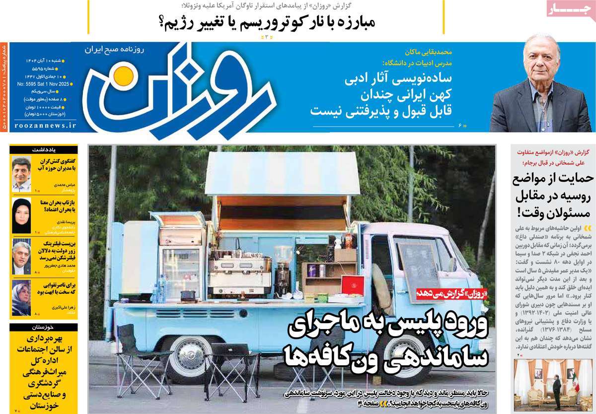 روزنامه روزان