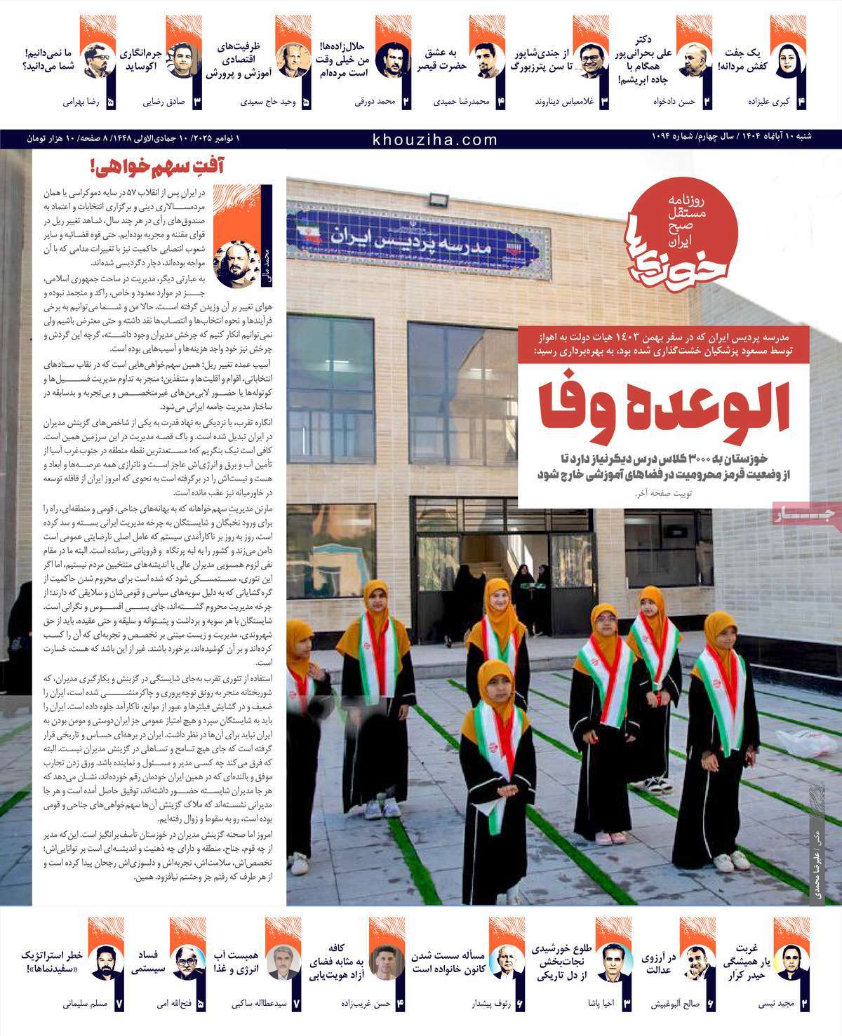 روزنامه خوزی‌ها