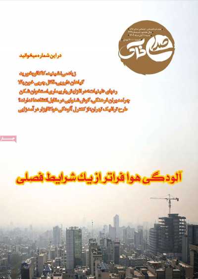 مجله صدای خاک