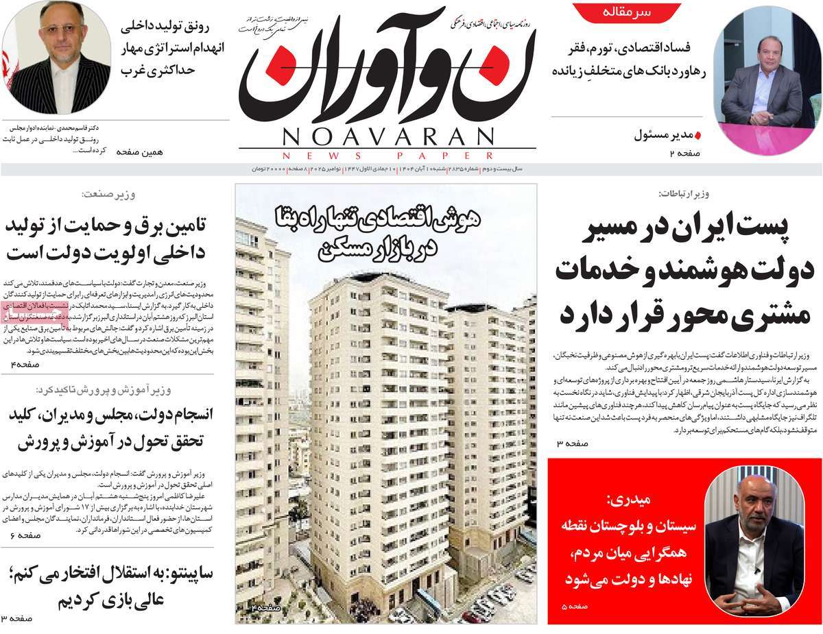 روزنامه نوآوران