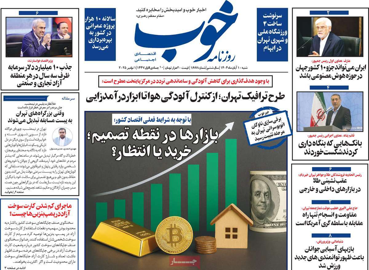 روزنامه خوب