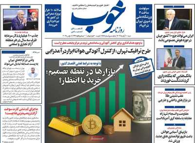 روزنامه خوب