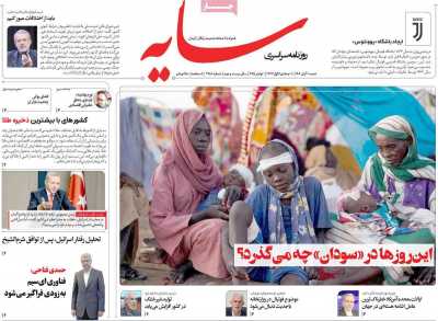 روزنامه سایه