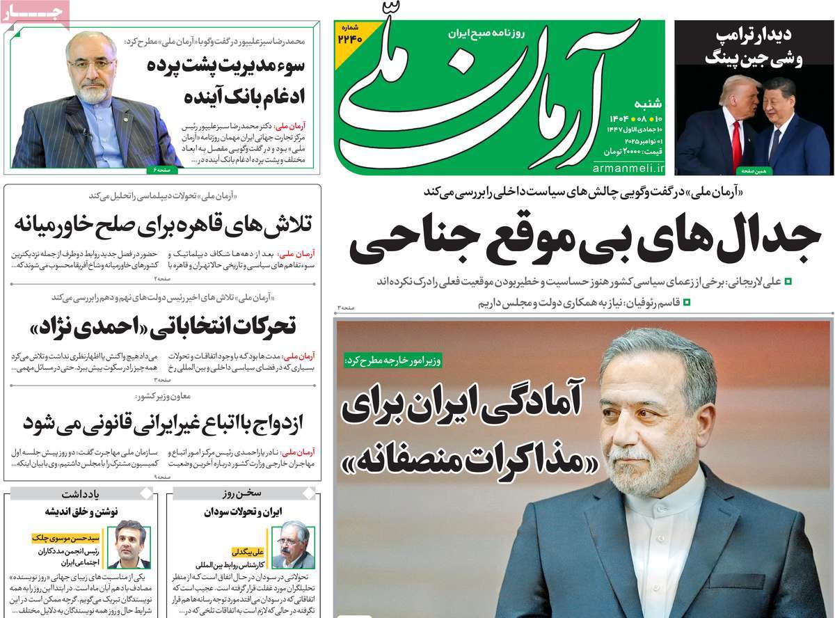 روزنامه آرمان ملی