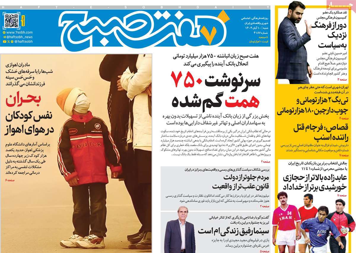 روزنامه هفت صبح