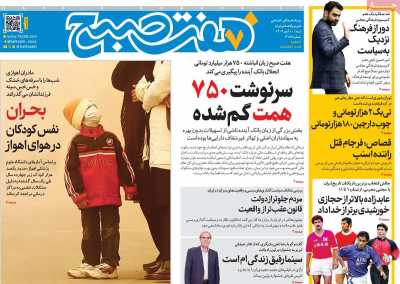 روزنامه هفت صبح