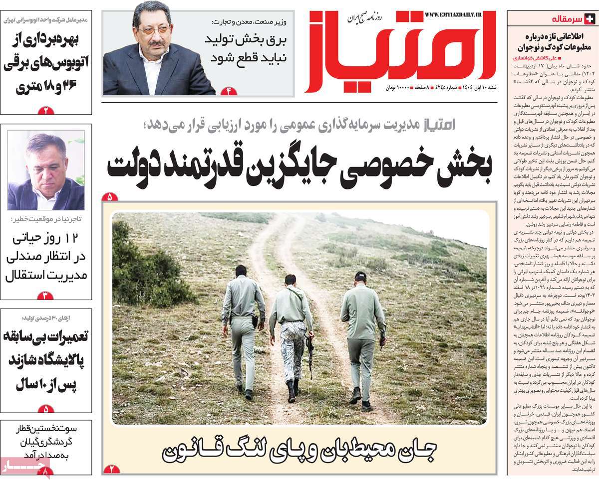 روزنامه امتیاز