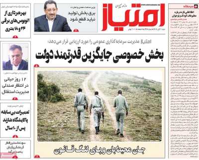 روزنامه امتیاز