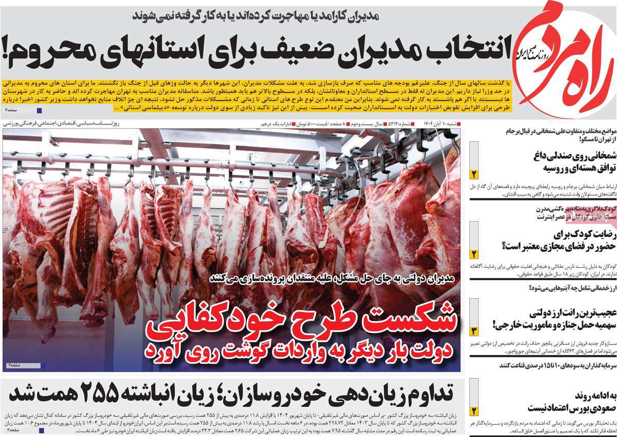 روزنامه راه مردم