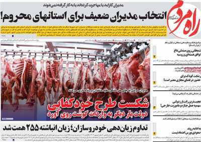 روزنامه راه مردم